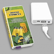 Внешний аккумулятор Записная книжка Энергия туриста - емкость 6000 mAh