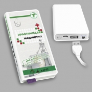 Внешний аккумулятор Записная книжка Практическая медицина - емкость 6000 mAh