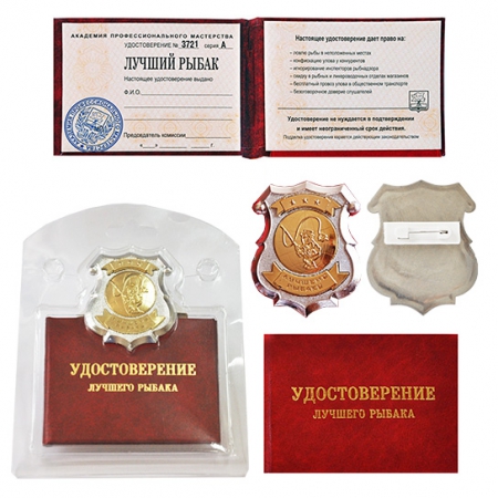 Корочка Удостоверение Лучшего рыбака (с жетоном) Корочка Удостоверение Лучшего рыбака (с жетоном)