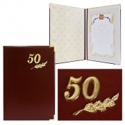 Папка юбилейная 50 лет